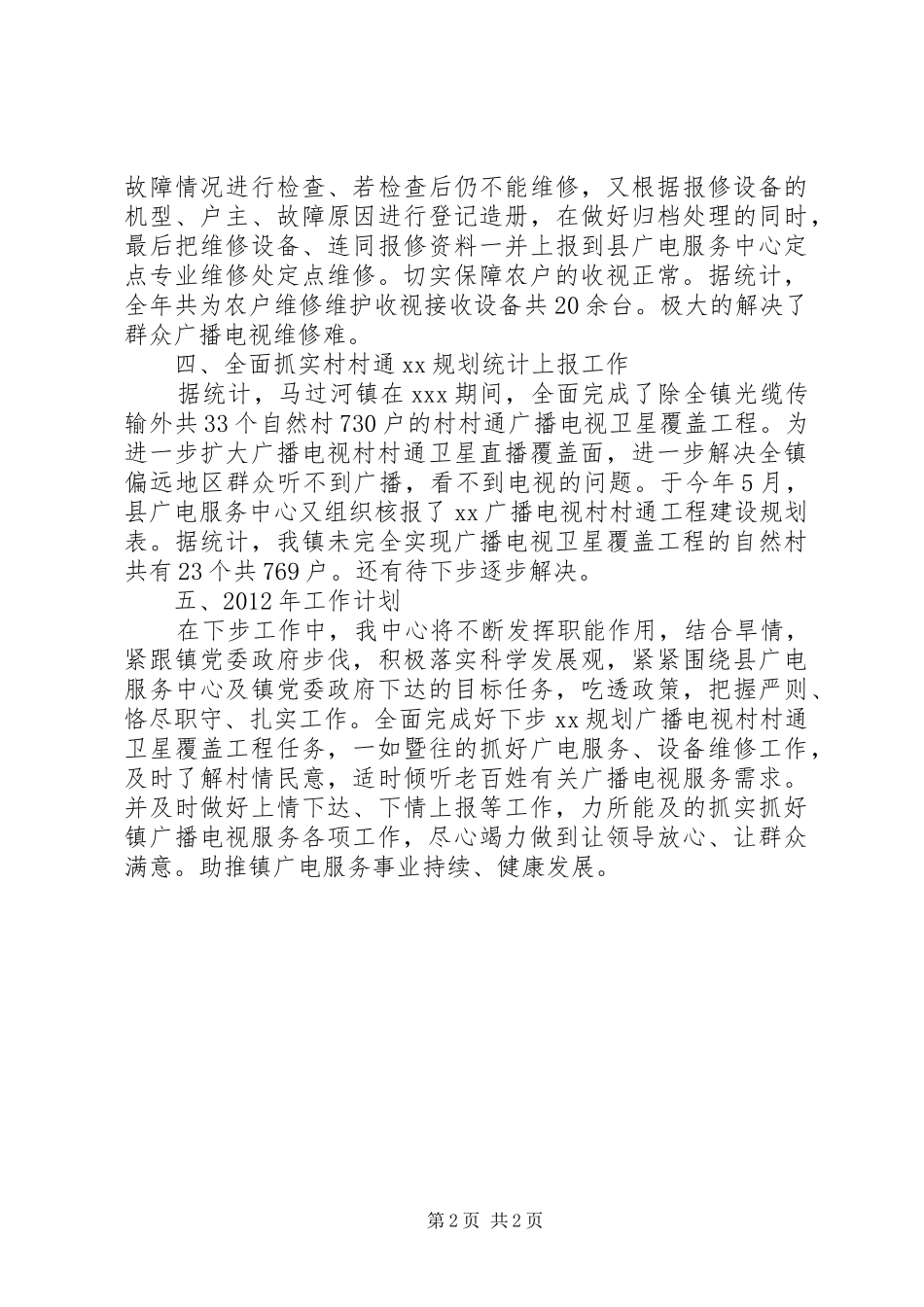 乡镇广电服务中心XX年工作总结及XX年计划_第2页