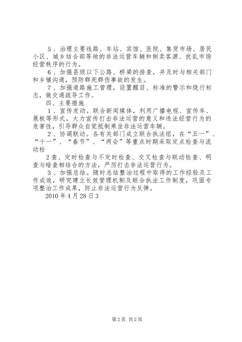 XX县区交通局文明交通行动计划实施方案_第2页