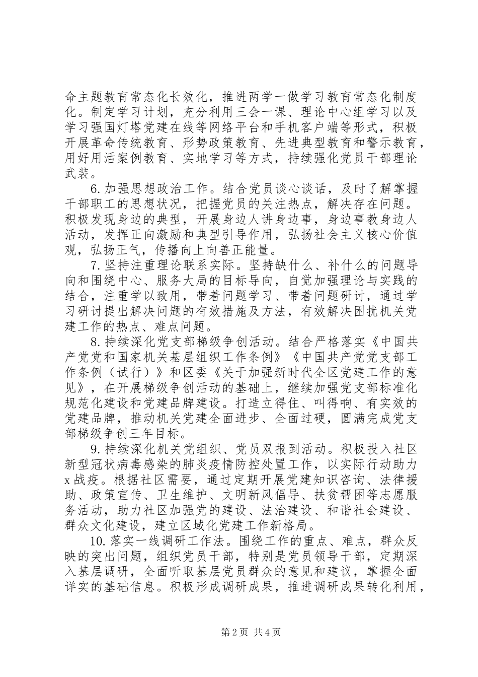 坚持全面从严治党信访局XX年下半年党建工作计划_第2页