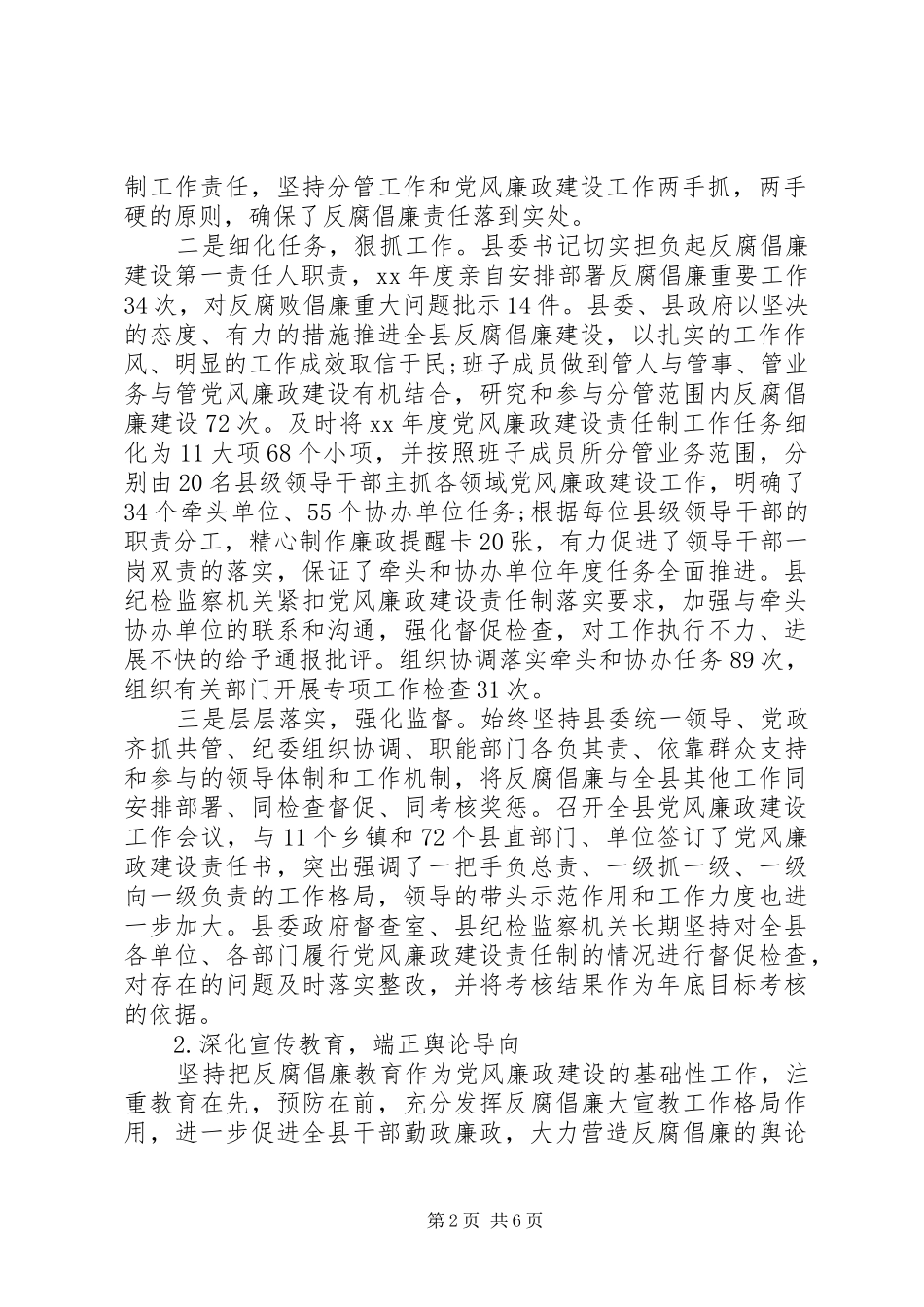 XX年度纪检监察工作总结及XX年度工作计划_第2页