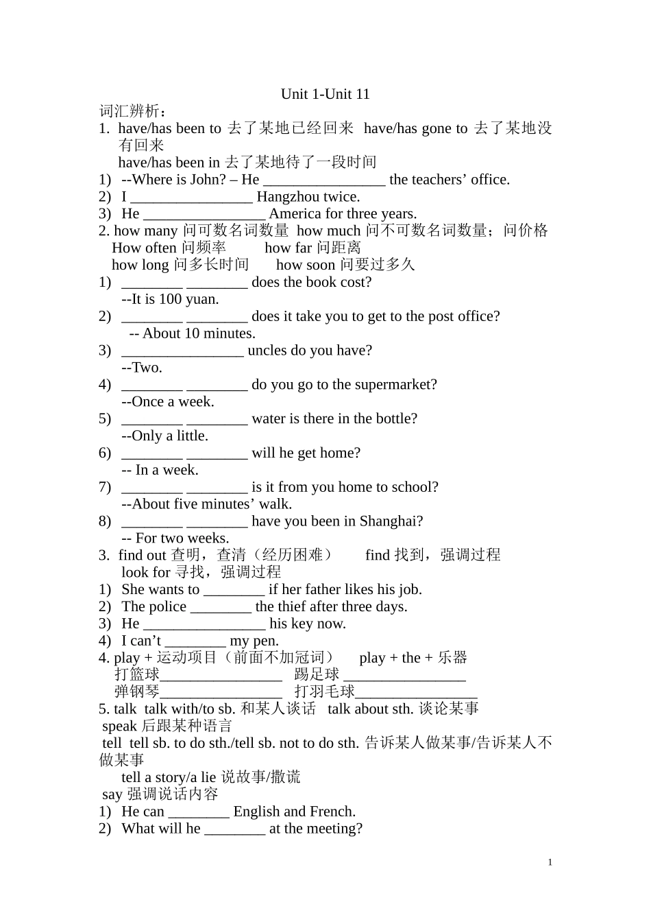 上海牛津英语六年级上学期 U1-U11期末词汇辨析复习_第1页