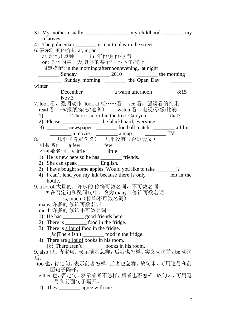 上海牛津英语六年级上学期 U1-U11期末词汇辨析复习_第2页