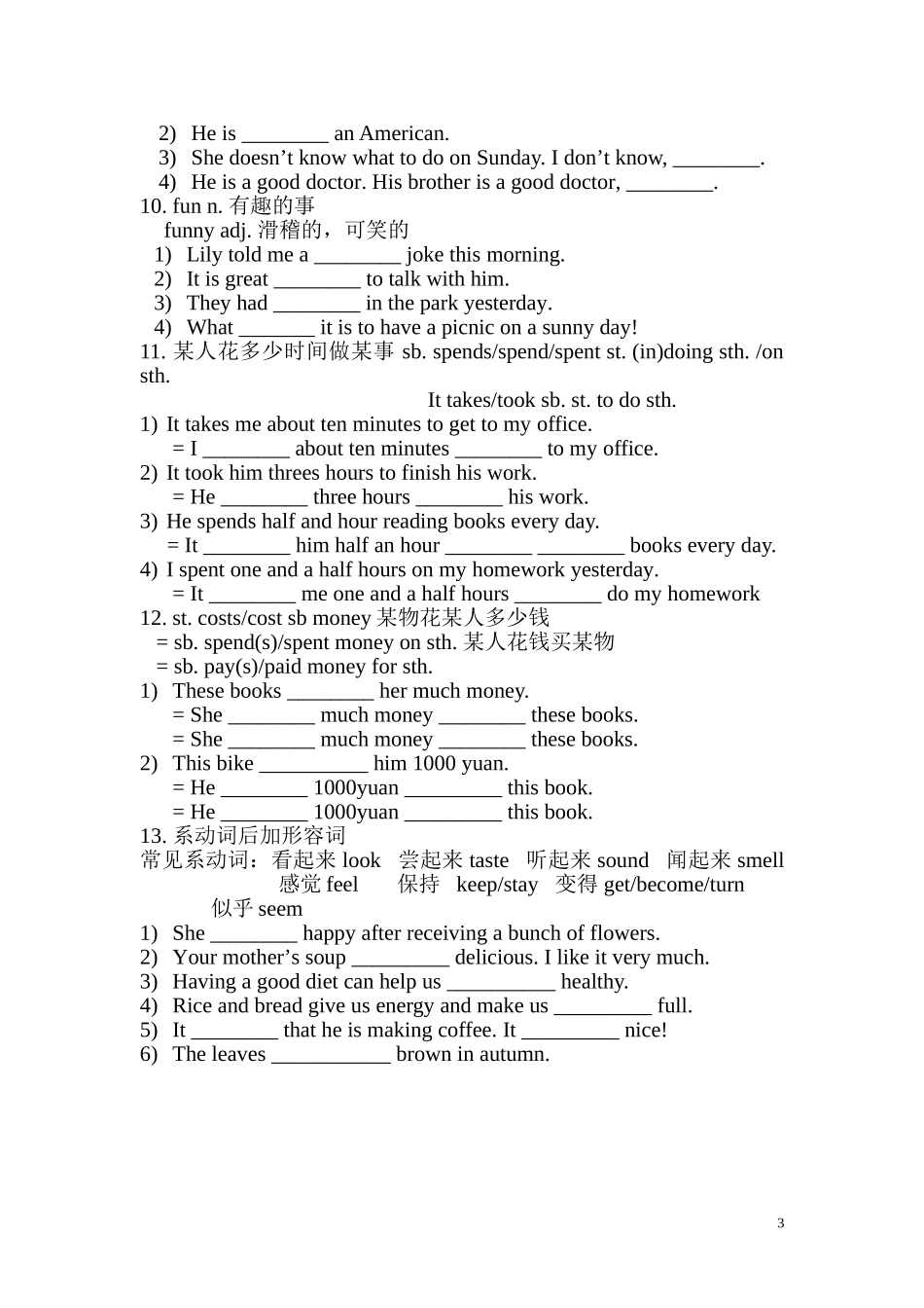 上海牛津英语六年级上学期 U1-U11期末词汇辨析复习_第3页