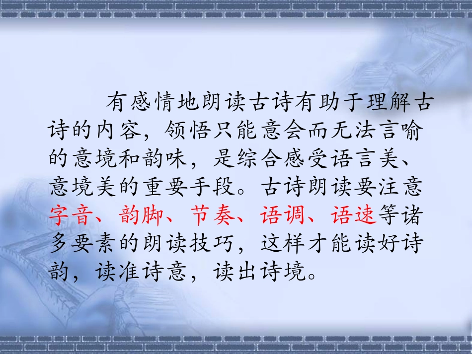 《泊船瓜洲》朗读指导_第1页