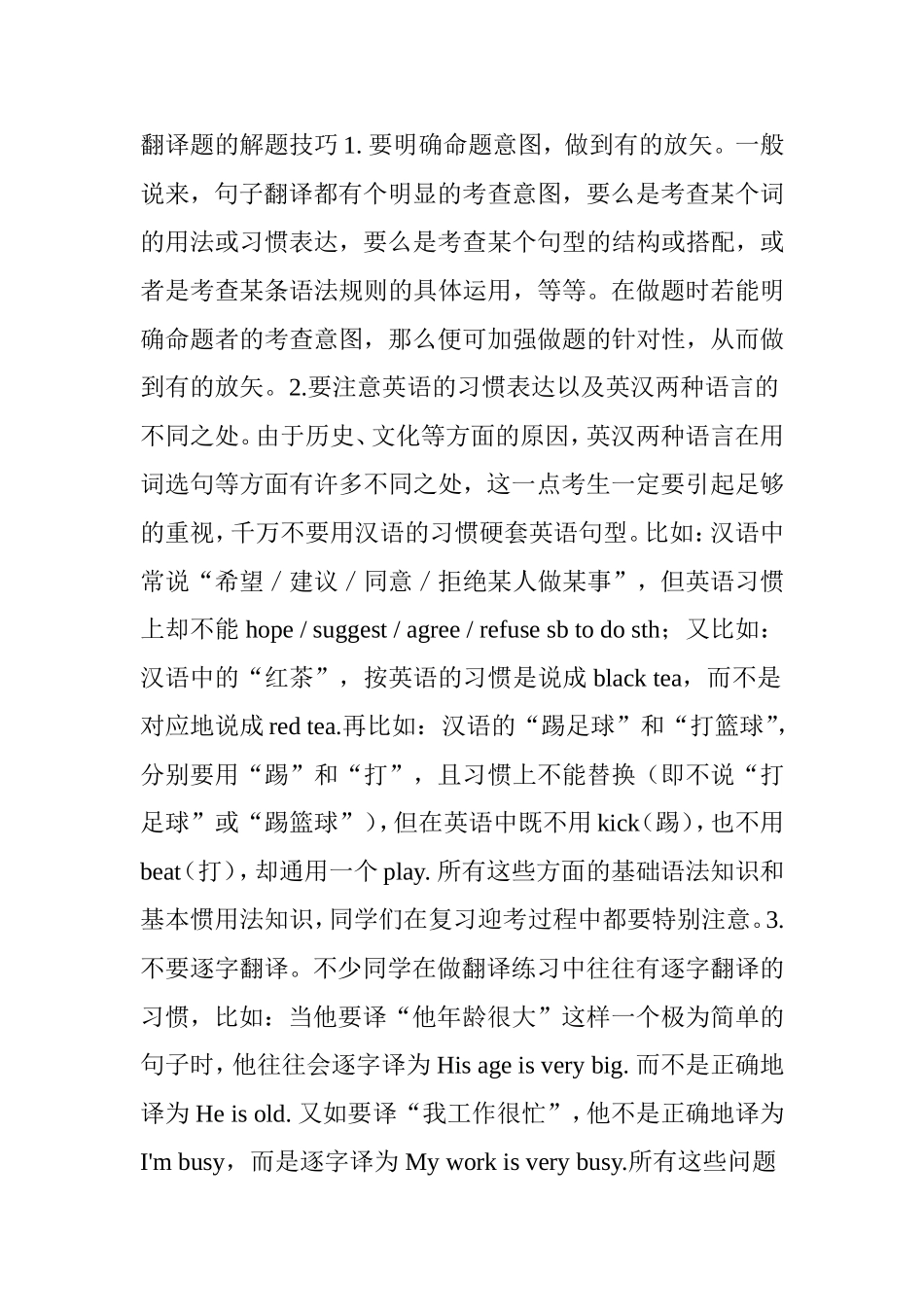 2017中考英语句子翻译题解题方法加真题演练附答案_第2页