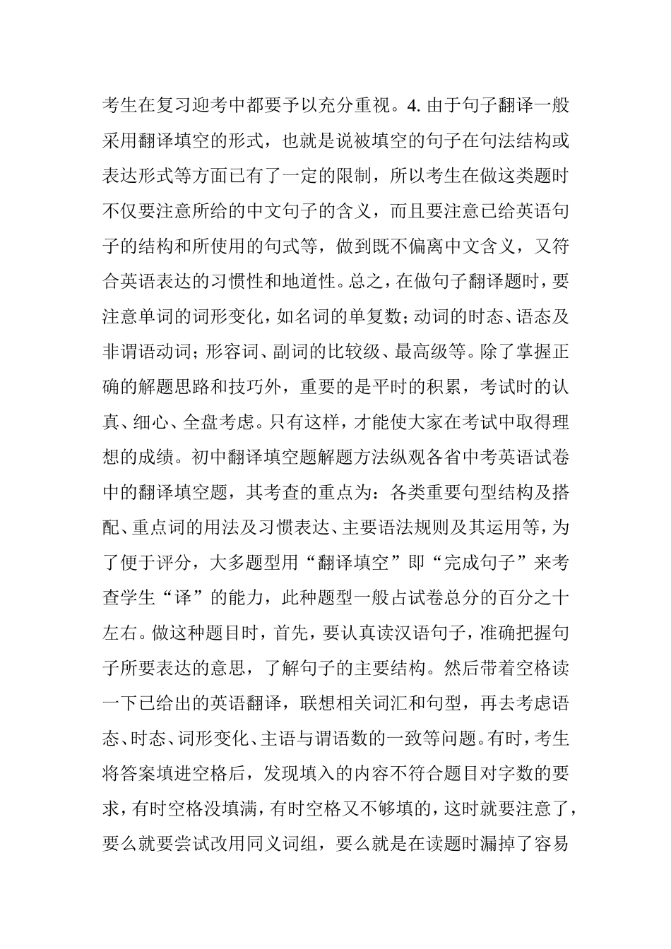 2017中考英语句子翻译题解题方法加真题演练附答案_第3页