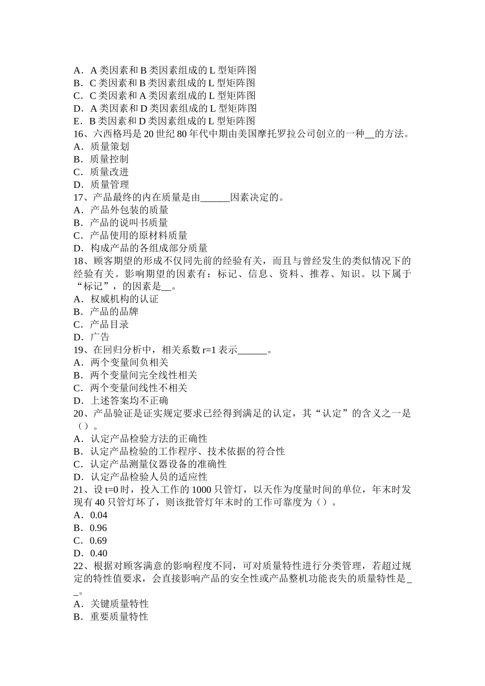 2015年中级质量工程师理论与实务：排列图的注意事项考试题_第3页