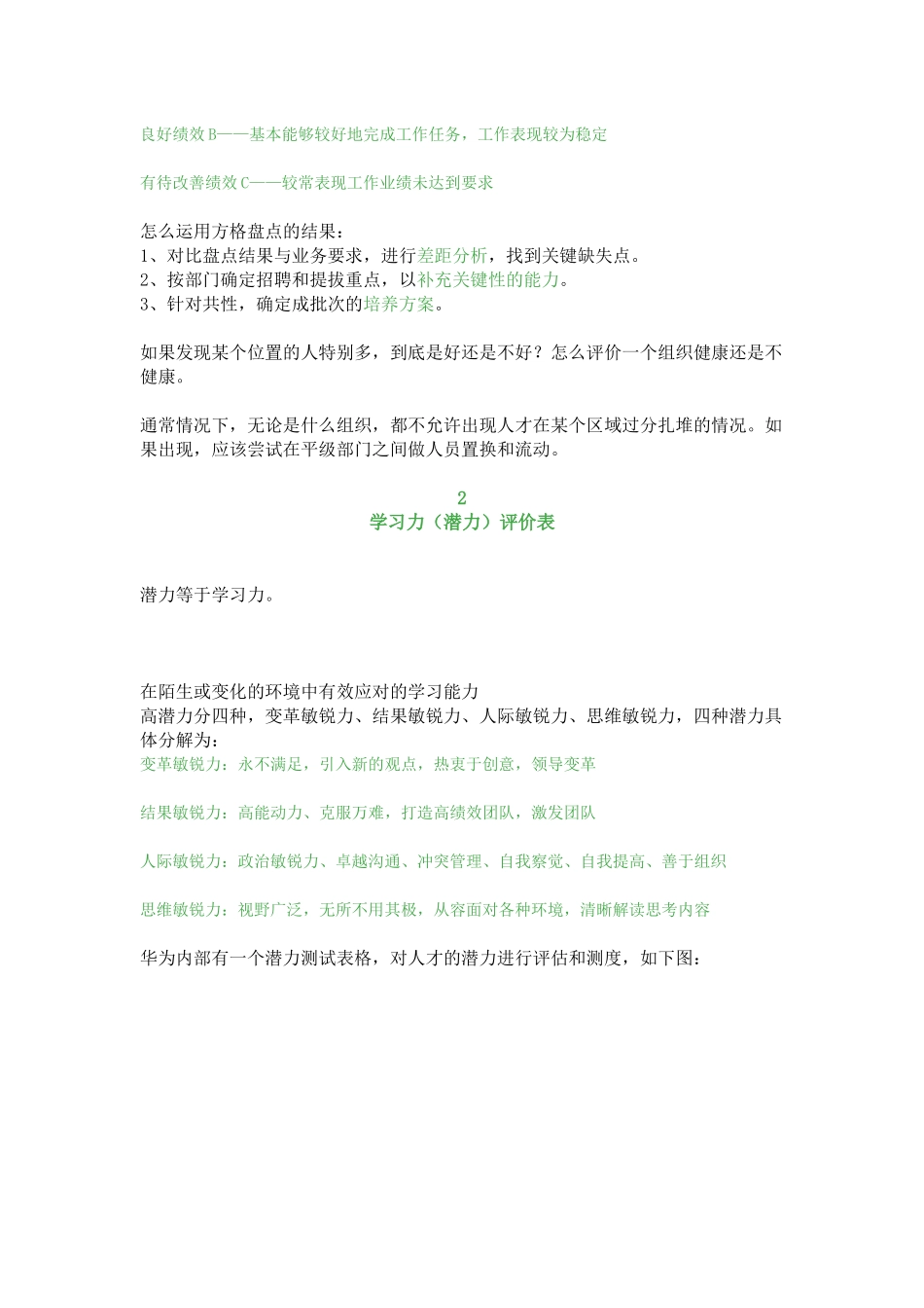 【案例】华为版人才盘点_第3页