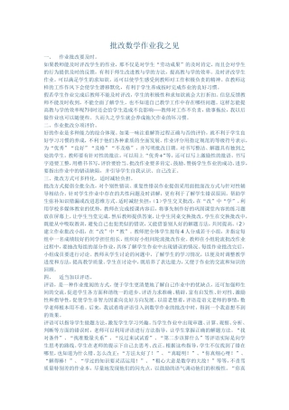 批改数学作业我之见