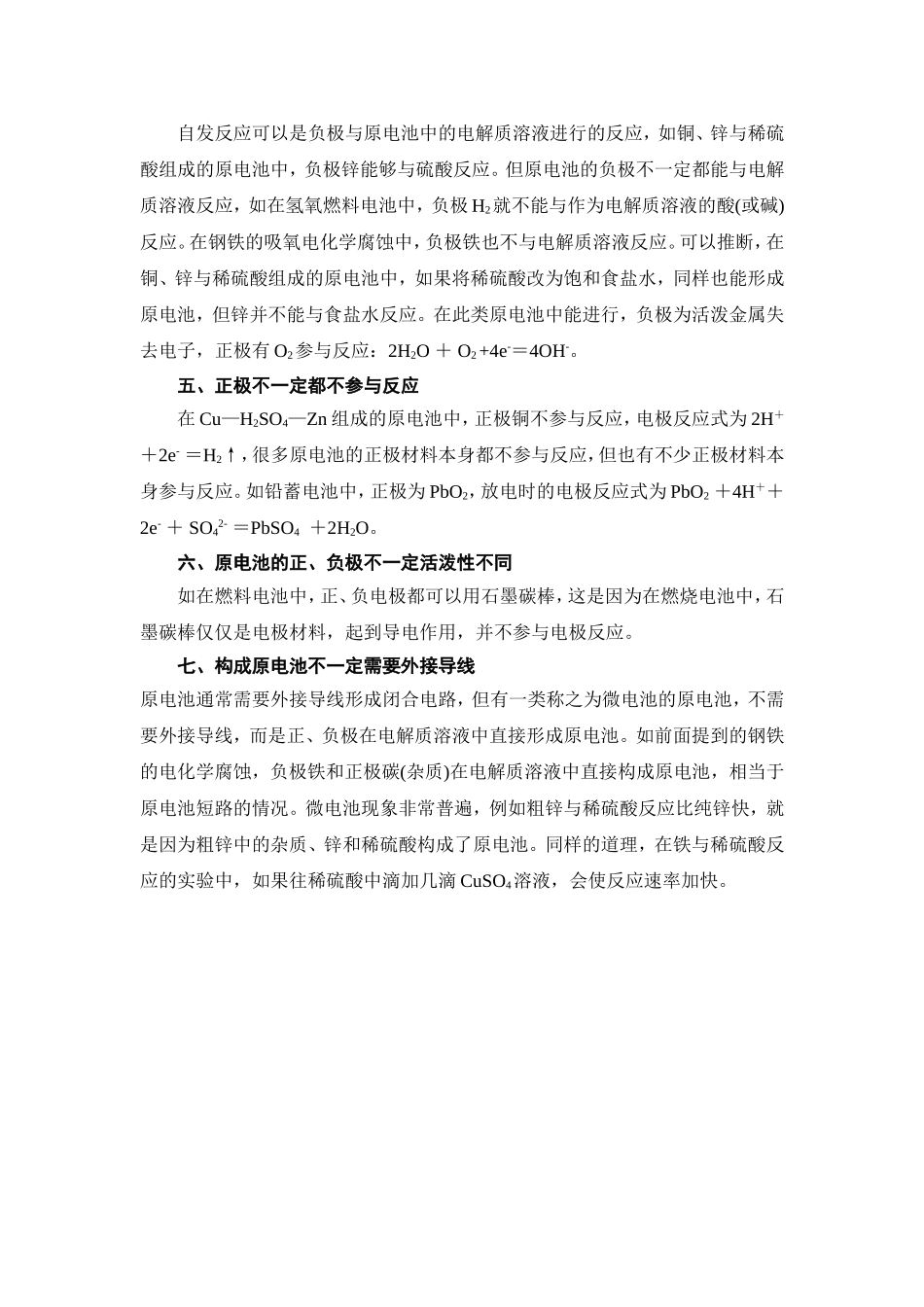 原电池中的七个“不一定”_第2页