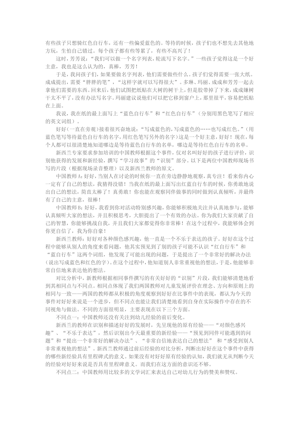 教育资源之三---学指南观察孩子_第2页