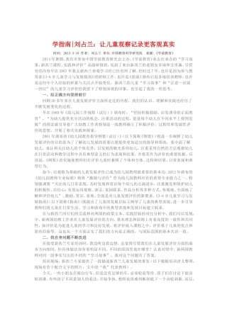 教育资源之三---学指南观察孩子