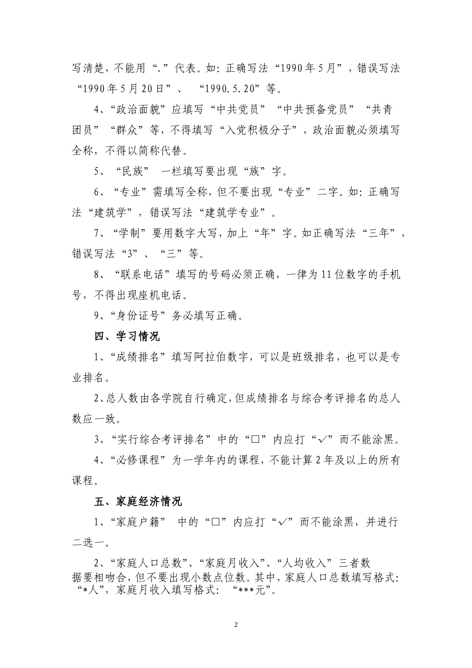 2015年国家励志奖学金填表注意事项_第2页
