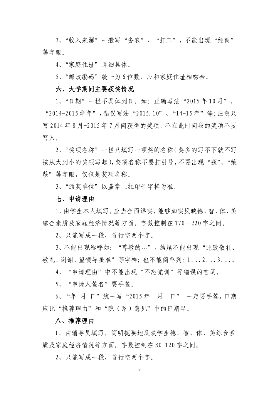 2015年国家励志奖学金填表注意事项_第3页