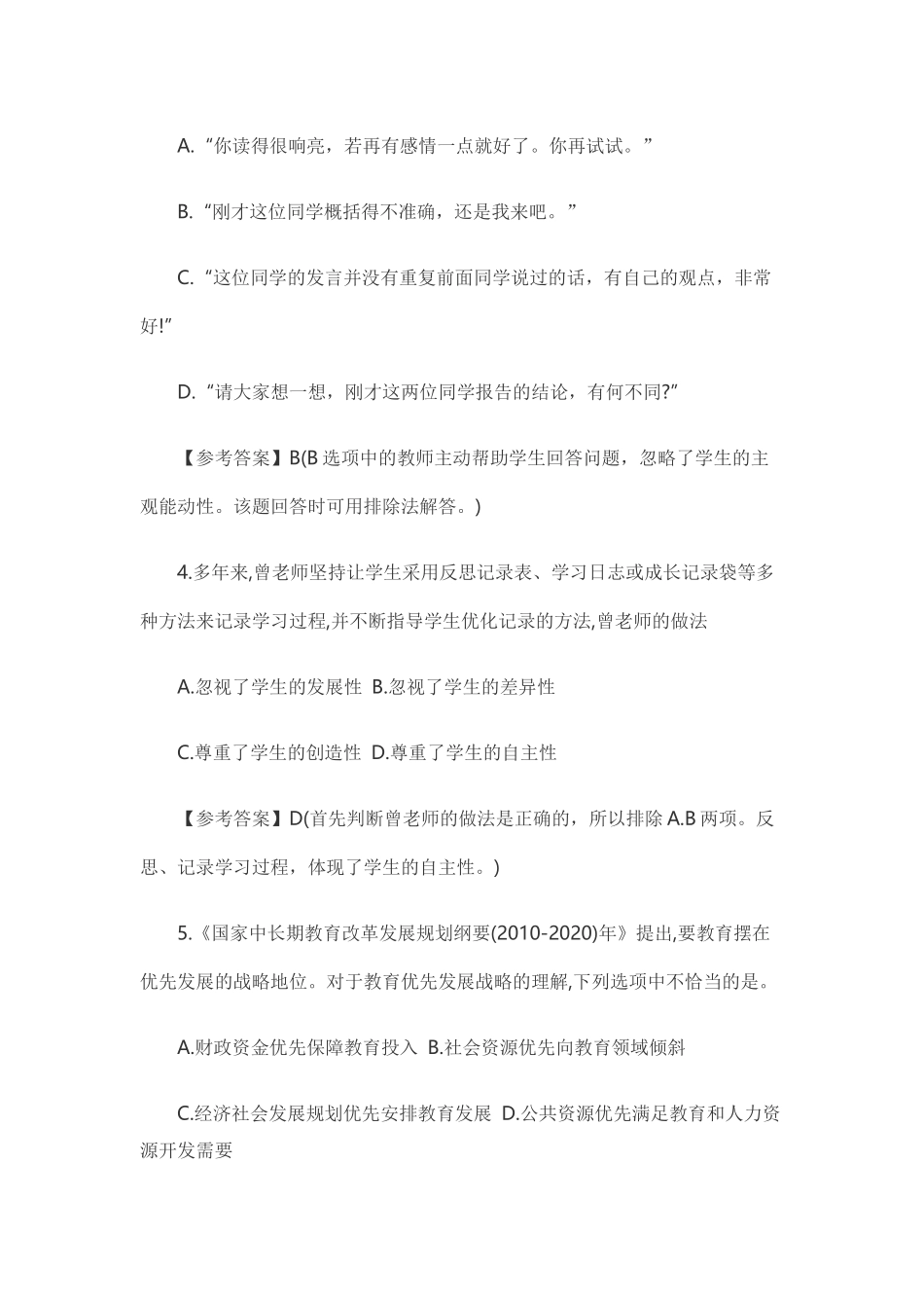 2017下半年中学综合素质真题答案_第2页