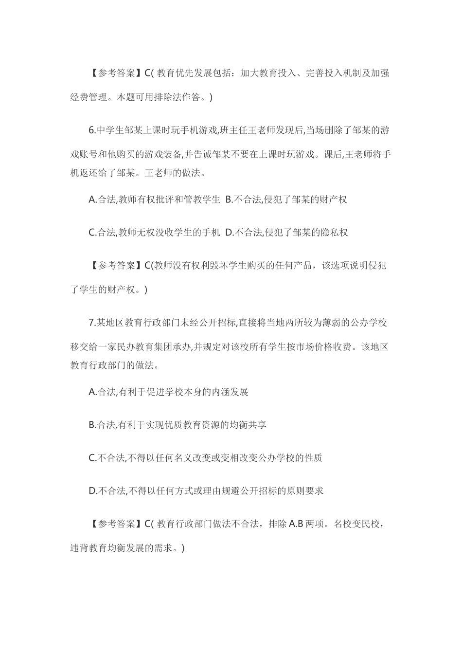 2017下半年中学综合素质真题答案_第3页