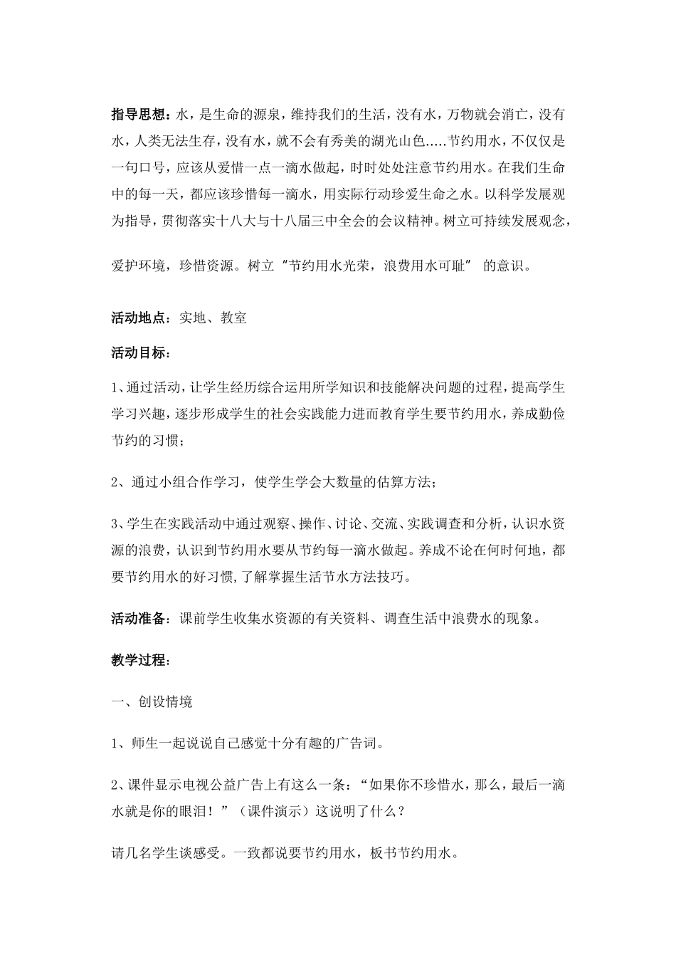 中学生环保教育教案_第1页