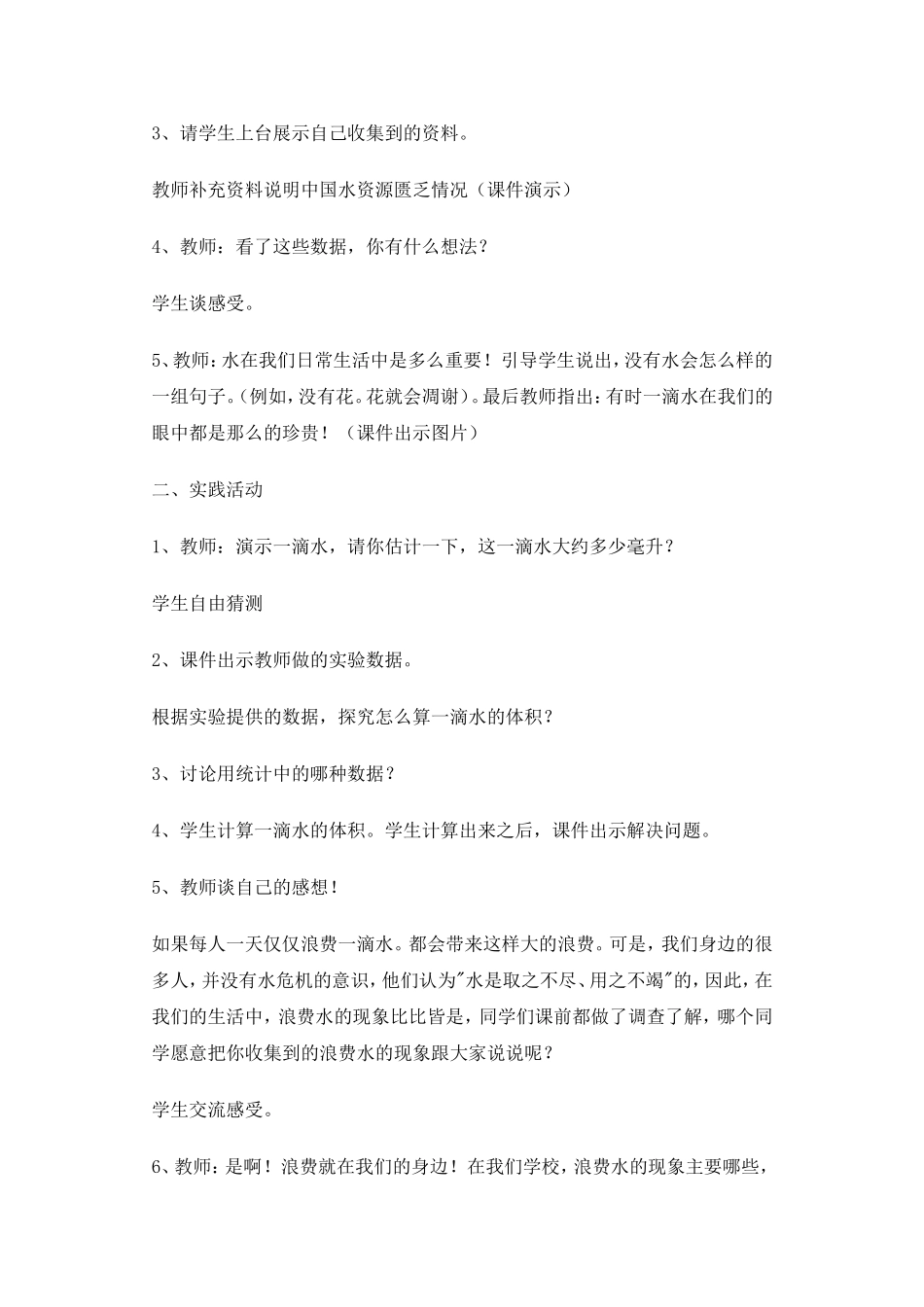 中学生环保教育教案_第2页