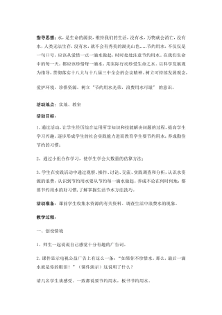 中学生环保教育教案