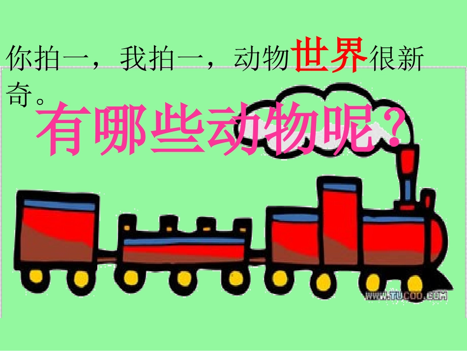 2017二年级上册识字3拍手歌ppt_第2页