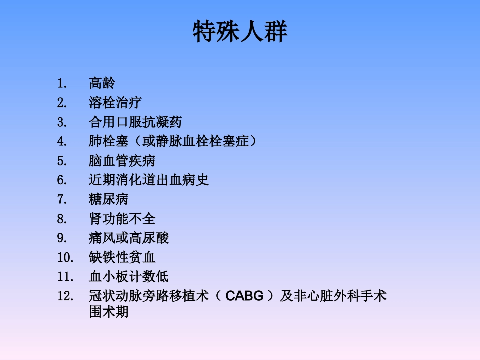 2018-ACS特殊人群抗血小板治疗中国专家建议_第3页