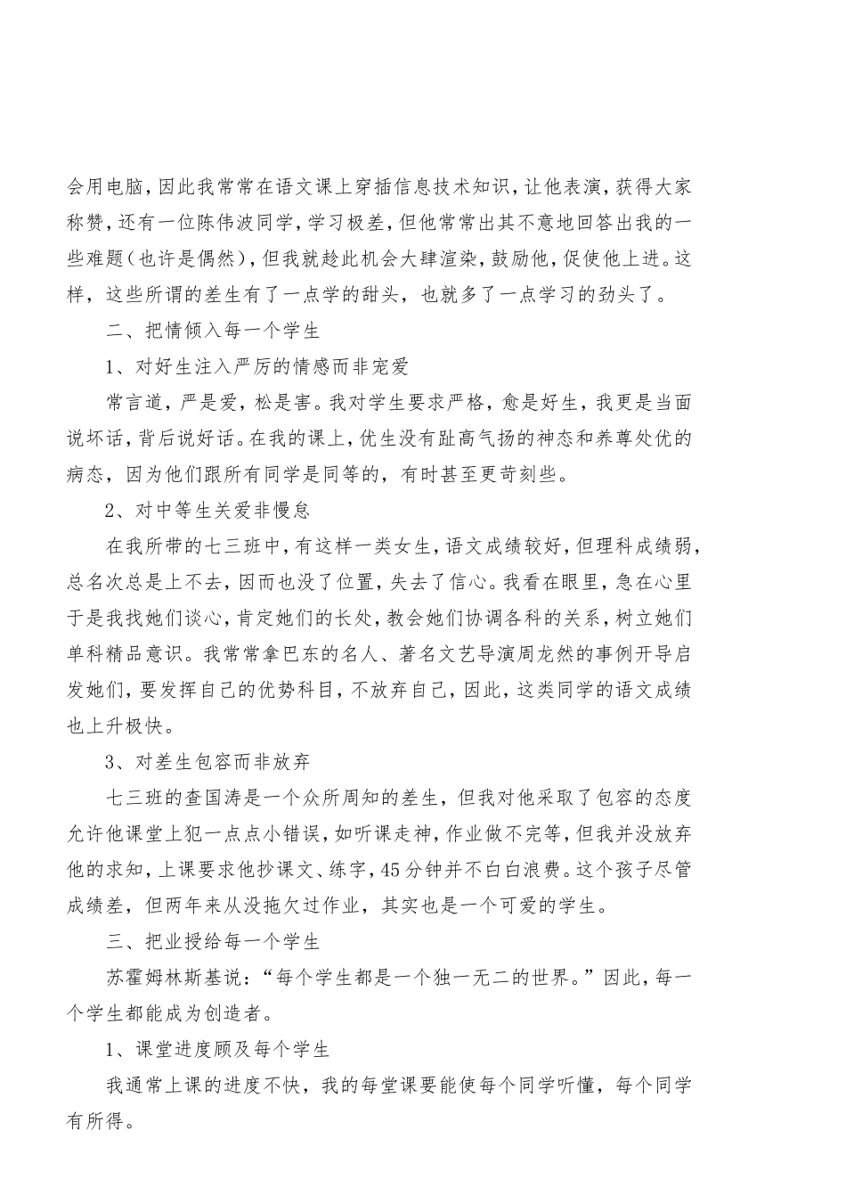语文教学心得_第2页