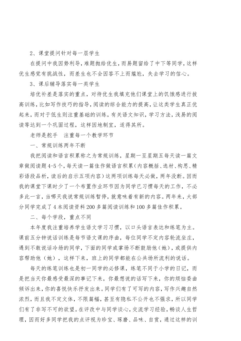 语文教学心得_第3页