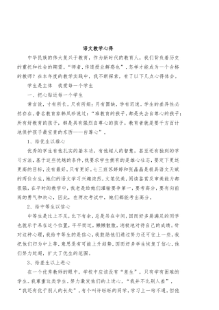 语文教学心得