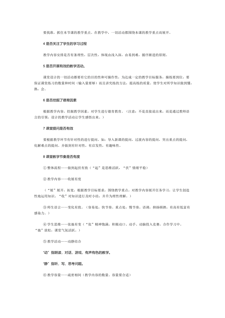 如何评价一节课_第2页
