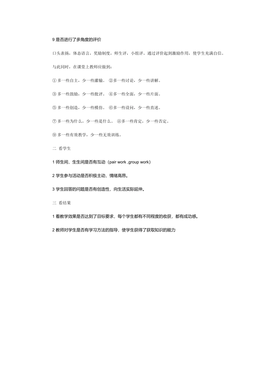 如何评价一节课_第3页