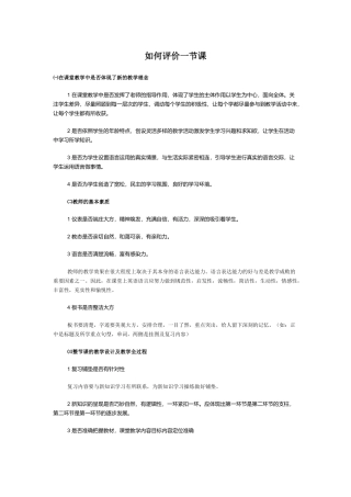 如何评价一节课