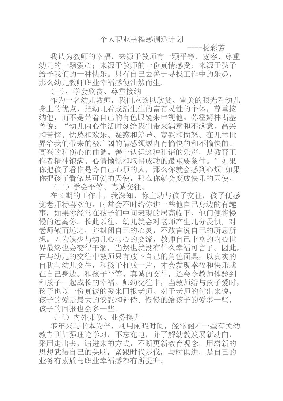 个人职业幸福感调适计划_第1页