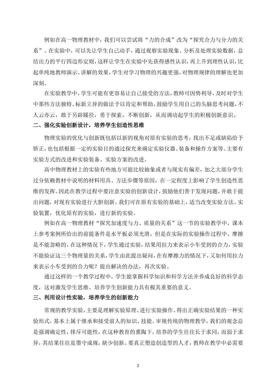 新课标下高中物理实验教学与创新能力培养的探究_第2页