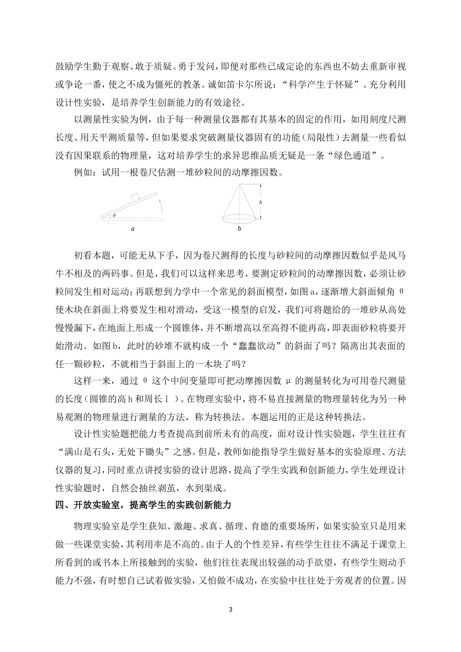 新课标下高中物理实验教学与创新能力培养的探究_第3页