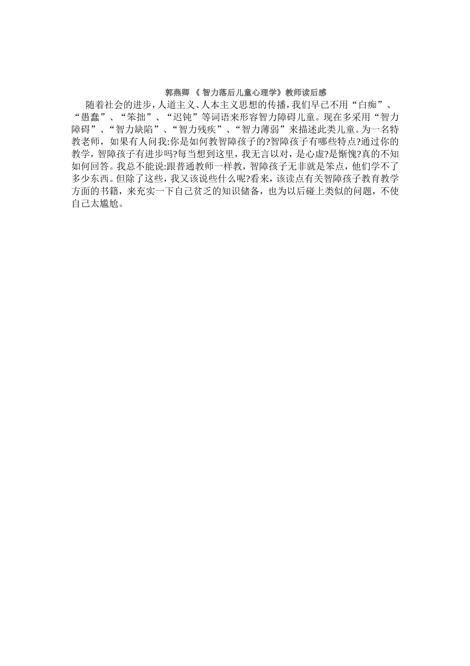 智力落后儿童心理学 (2)_第1页