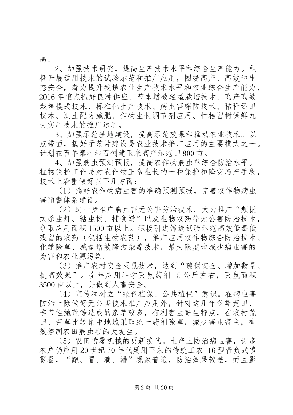 县科技和农业局XX年工作总结和XX年工作计划_第2页