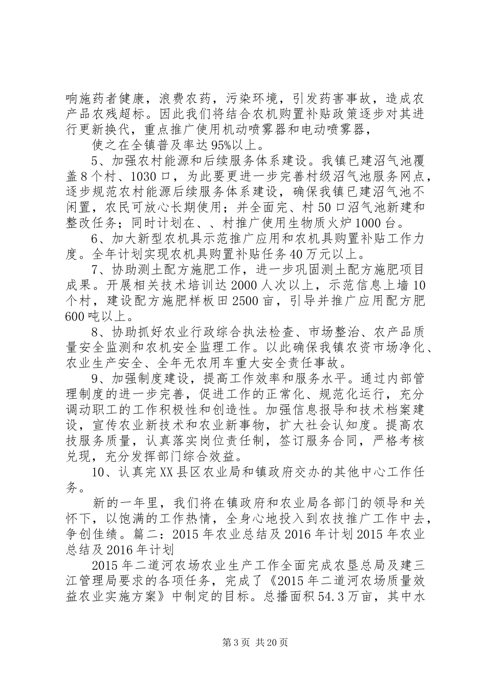 县科技和农业局XX年工作总结和XX年工作计划_第3页