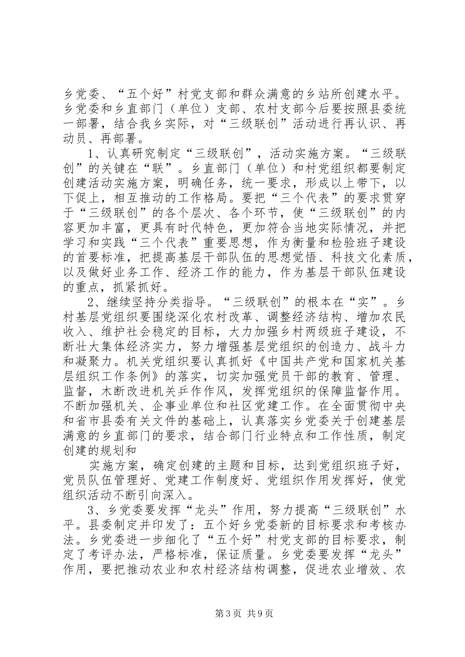 XX乡镇“三级联创”活动总体规划_第3页