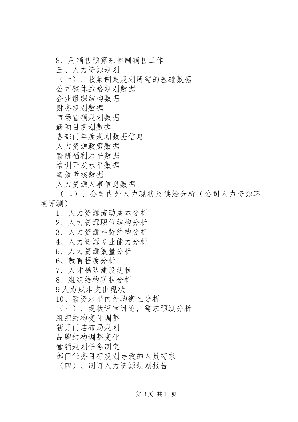 各专项计划的制定程序_第3页