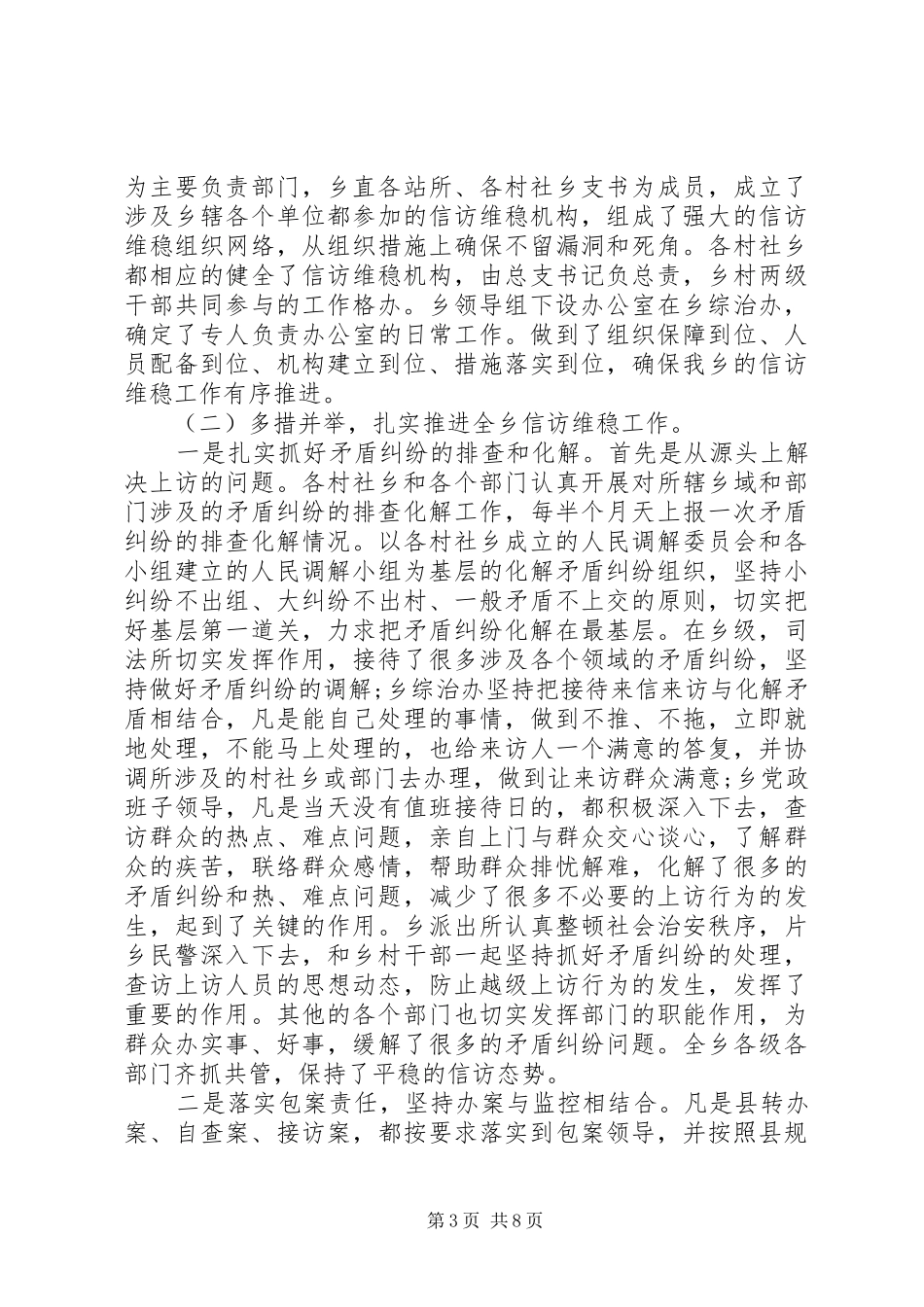 XX年乡镇信访工作计划范文三篇_1_第3页