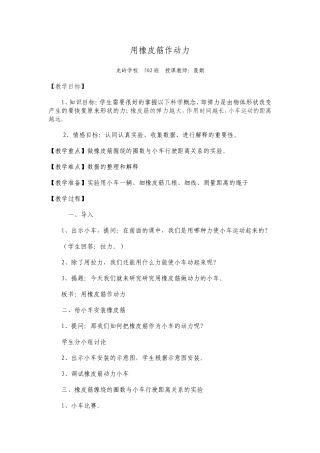 用橡皮筋作动力教学设计