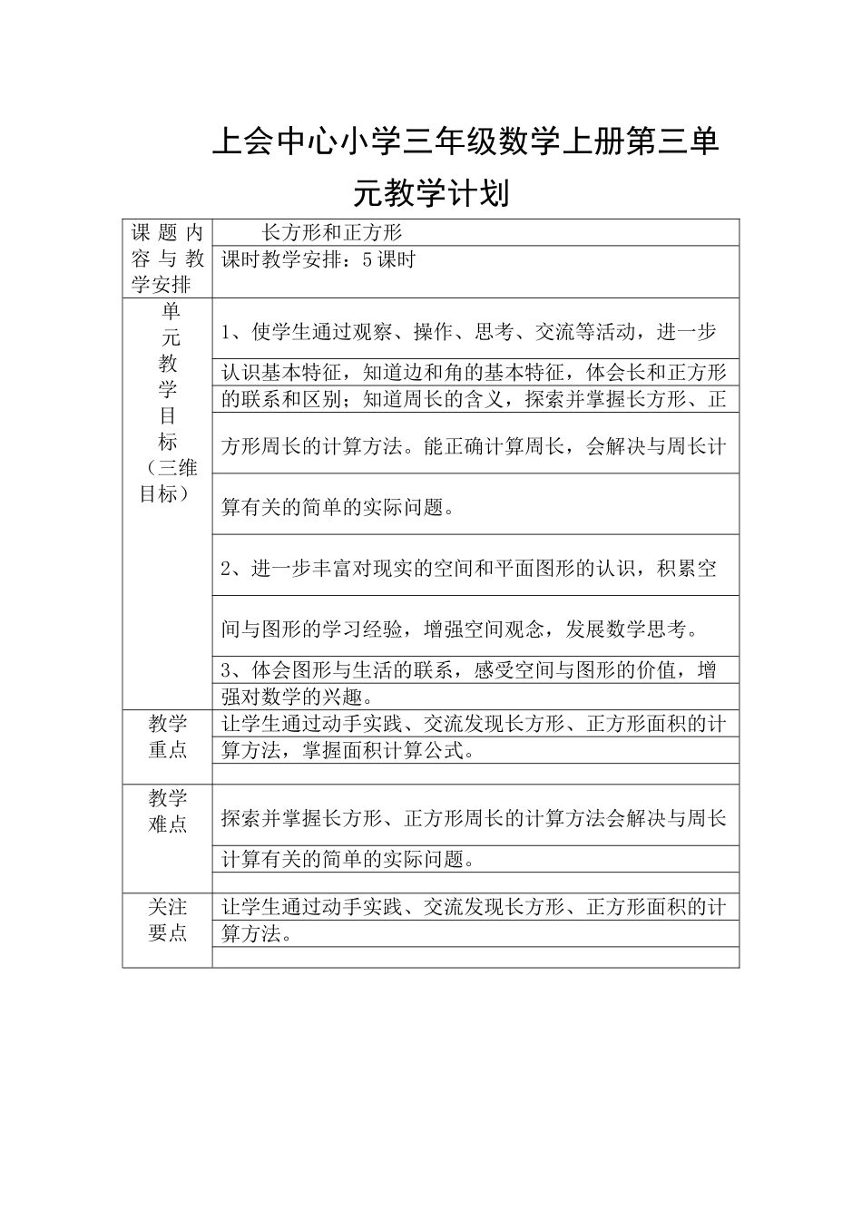 苏教版2014年三年级数学上册第三单元教学计划_第1页