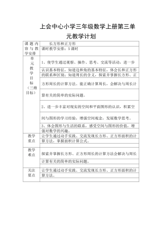 苏教版2014年三年级数学上册第三单元教学计划