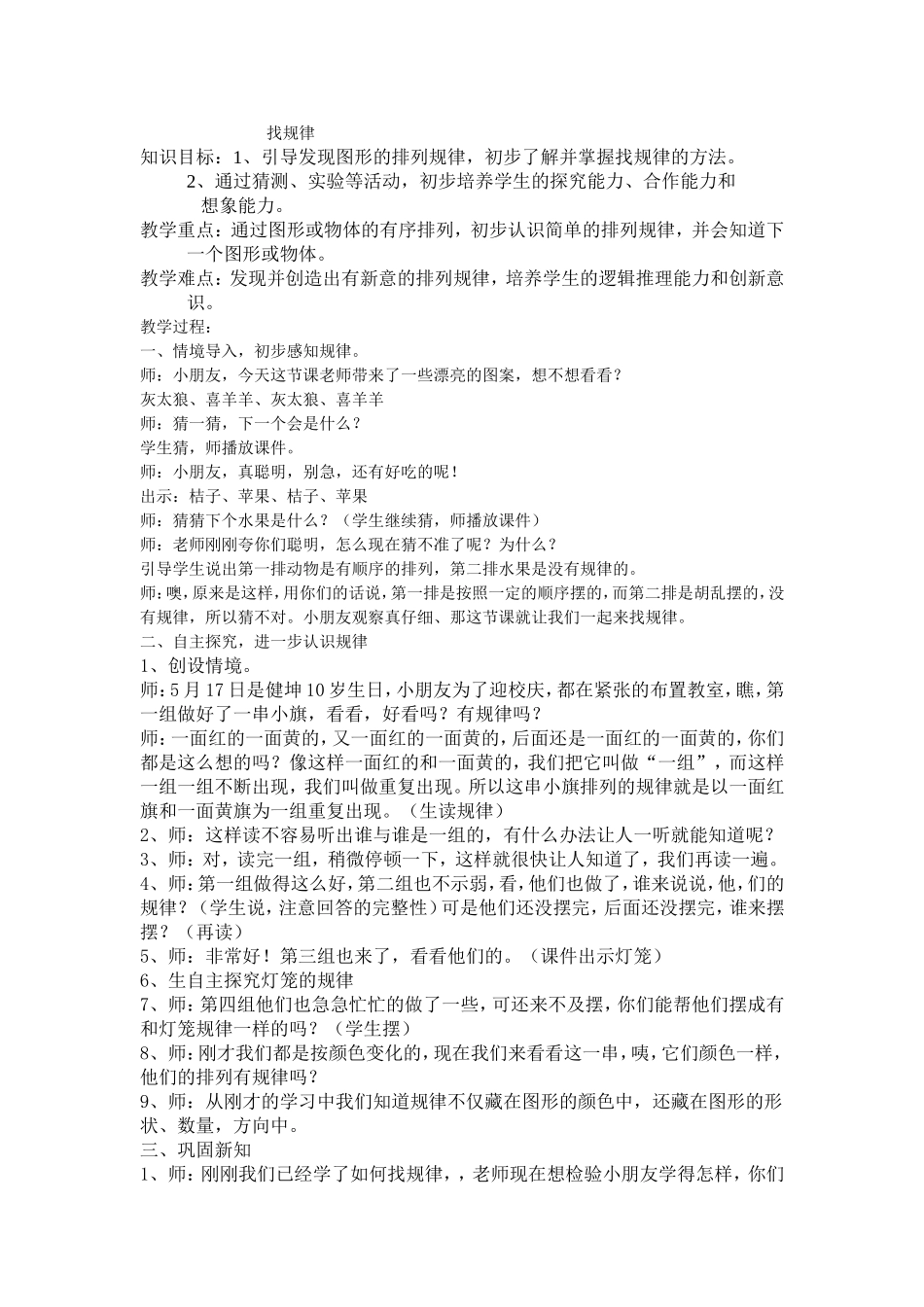 最新人教版数学一年级下册找规律教案_第1页