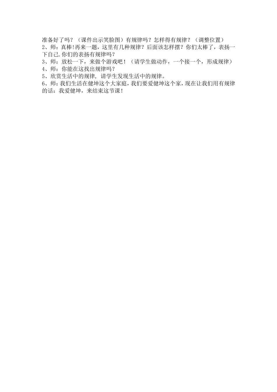 最新人教版数学一年级下册找规律教案_第2页