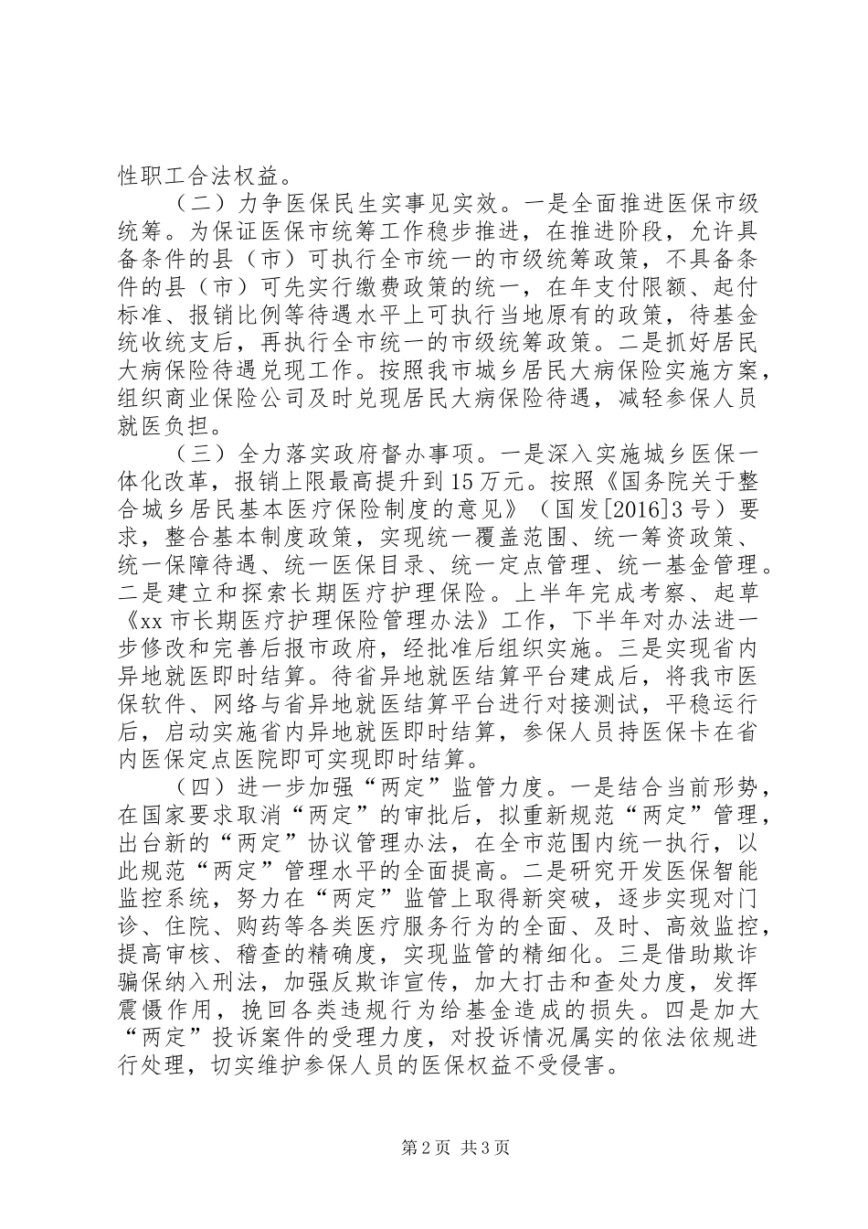 医保局XX年重点工作安排汇报材料_第2页