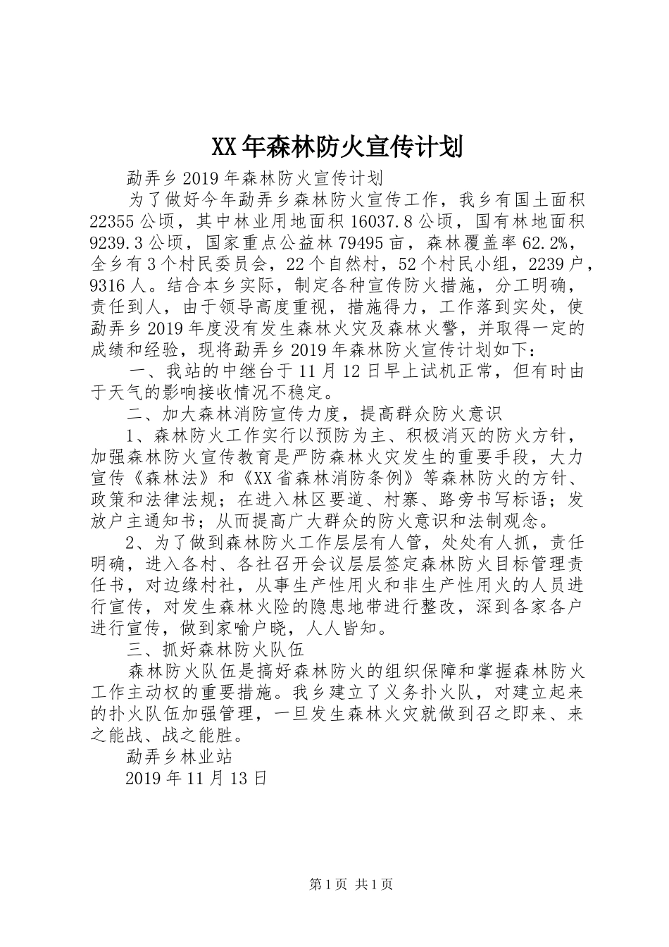 XX年森林防火宣传计划_第1页