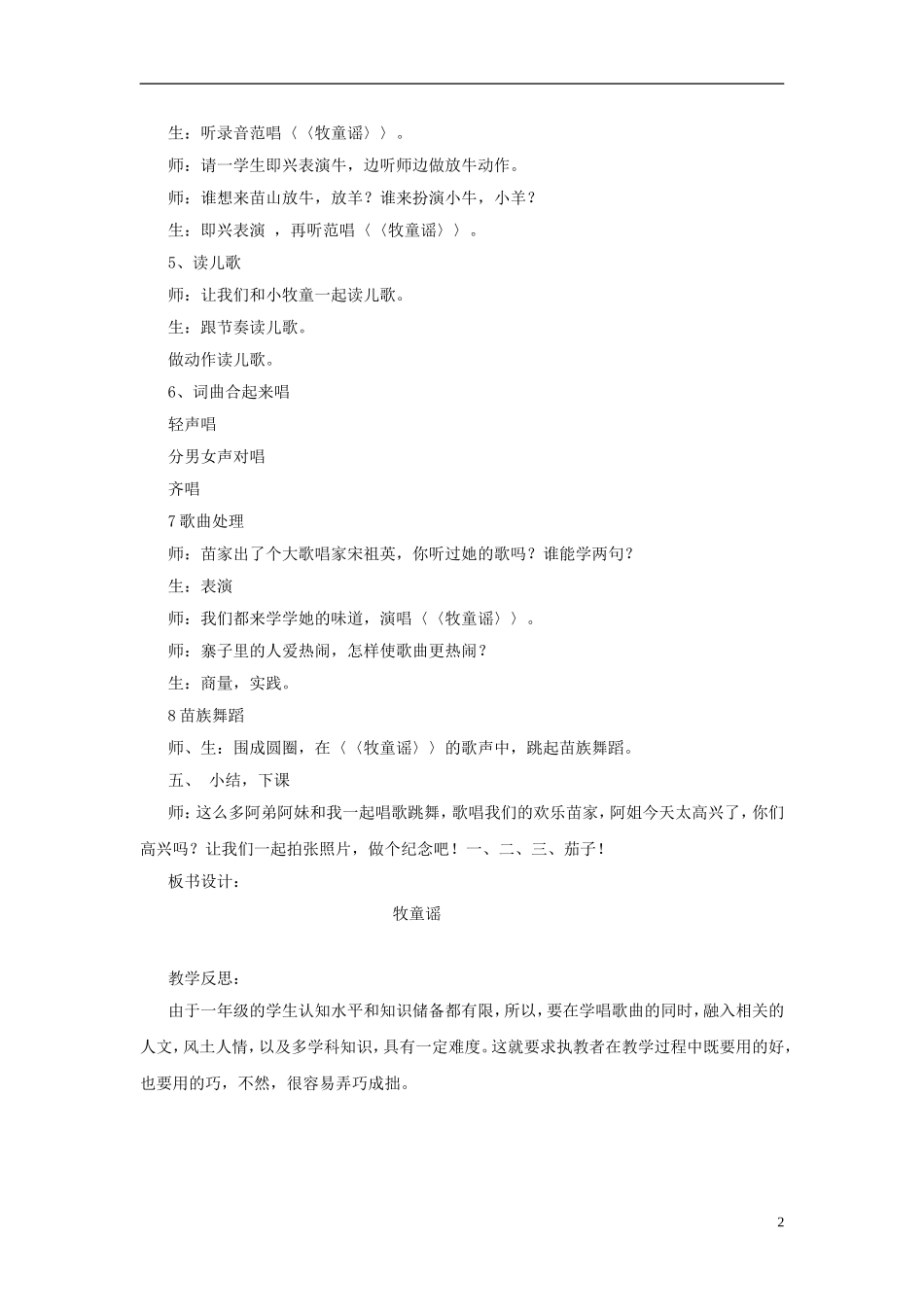 一年级音乐上册 第六单元《牧童谣》教案 苏少版_第2页