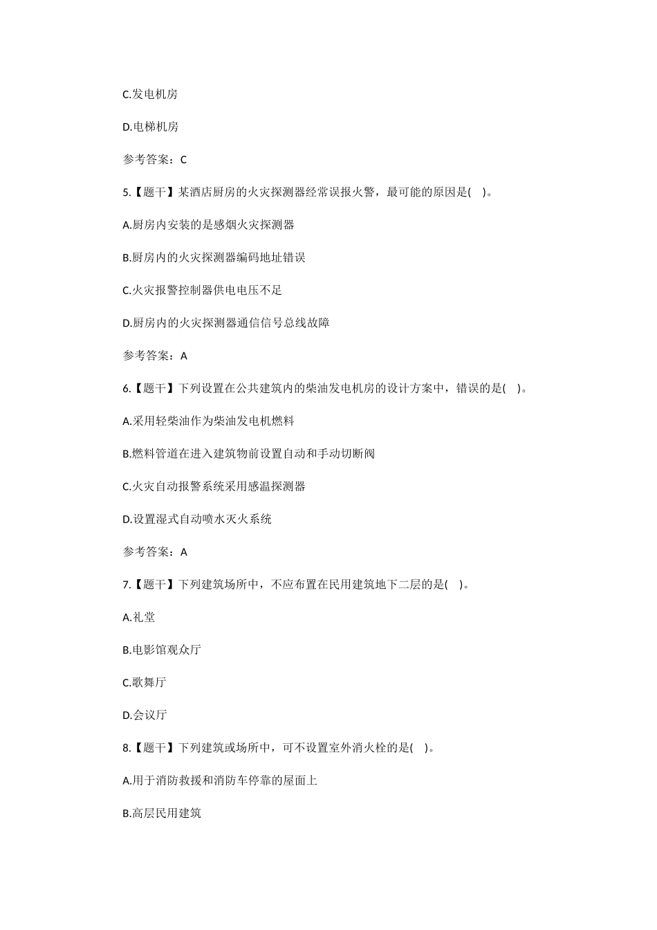 2017年一级消防工程师《技术实务》真题及答案_第2页