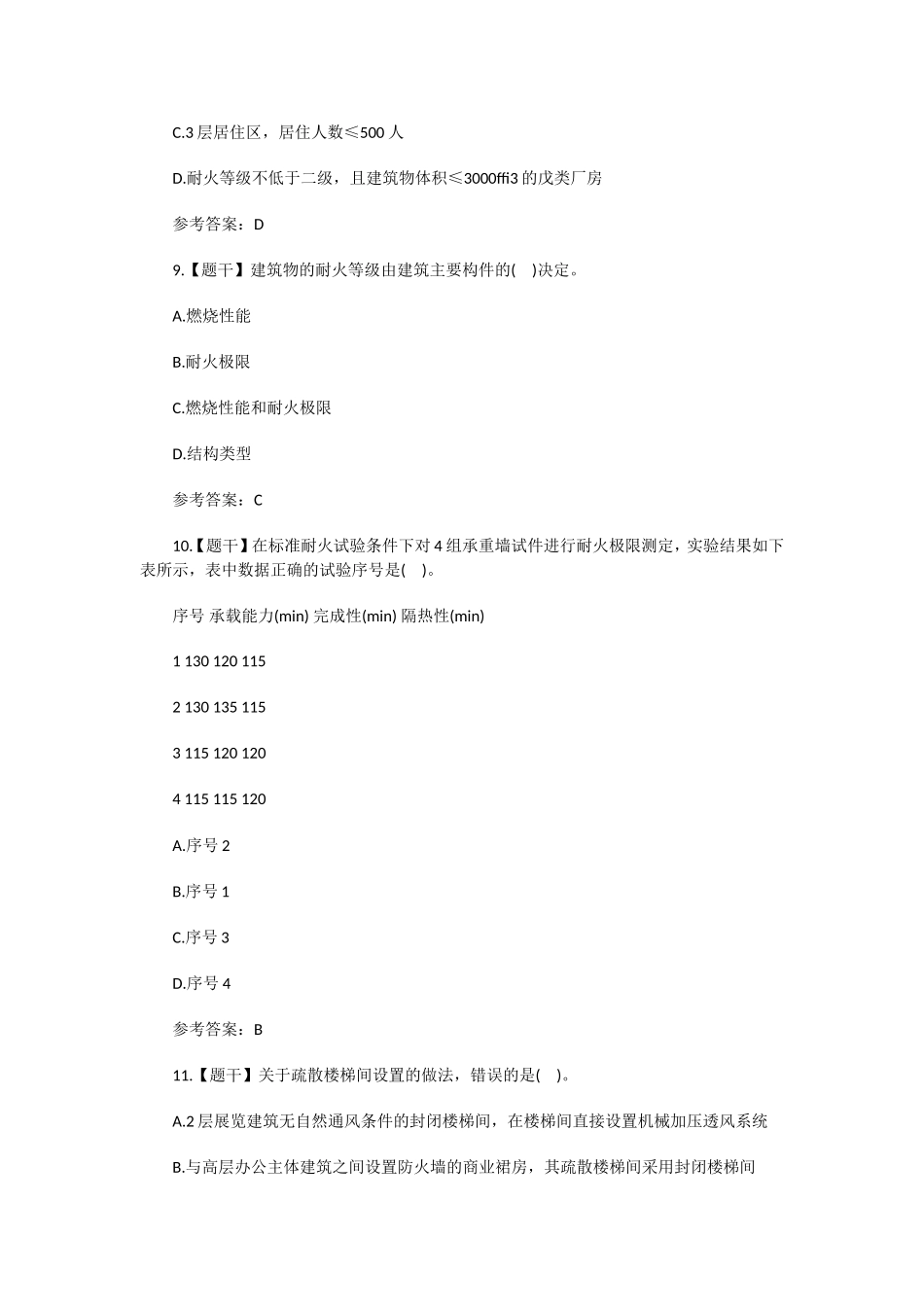 2017年一级消防工程师《技术实务》真题及答案_第3页